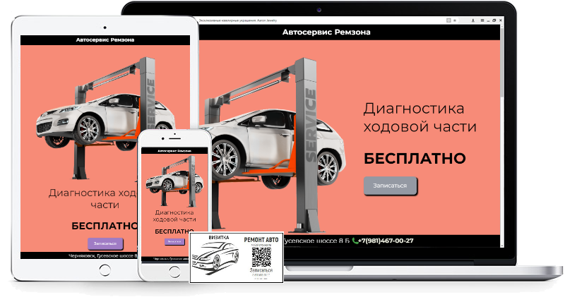 Готовая система для рекламы СТО
