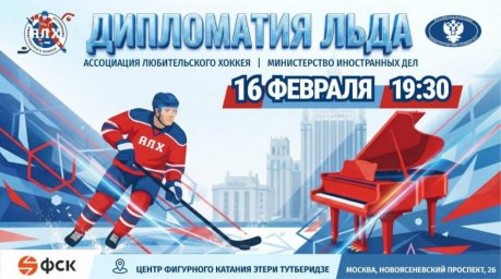 Спортивное событие в честь праздника дипломатов состоится в Москве Спортивное событие в честь праздника дипломатов состоится в Москве