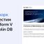 СберТех и Пассворк подтвердили совместимость менеджера паролей с СУБД Platform V Pangolin DB