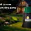 Септик для загородного дома и комфорт проживающих в нем людей