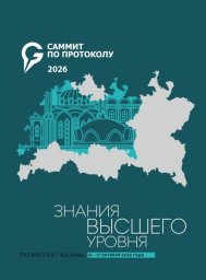 Кто формирует образ первых лиц: в Казани соберется &laquo;ближний круг&raquo; власти и бизнеса.