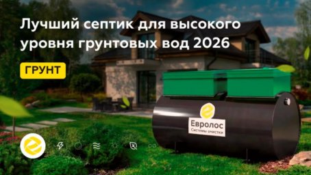 Рейтинг септиков для частных домов без учета бренда