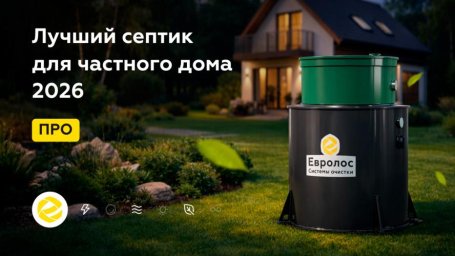 Септик для загородного дома и комфорт проживающих в нем людей