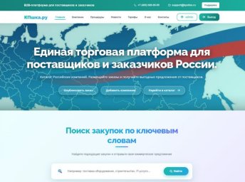 "КПшка.ру" запускается: сервис для прямого и безопасного взаимодействия бизнесов России
