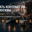 Высокие заработки на контракте СВО в Москве: какие специальности платят больше