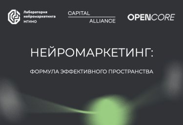 БЦ AVIUM: как технологии нейромаркетинга улучшат рабочее пространство